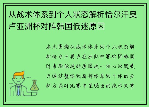 从战术体系到个人状态解析恰尔汗奥卢亚洲杯对阵韩国低迷原因